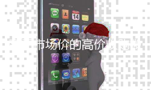 高于市场价的高价收高价收v购微信号平台（高价诚信收购微信号）
